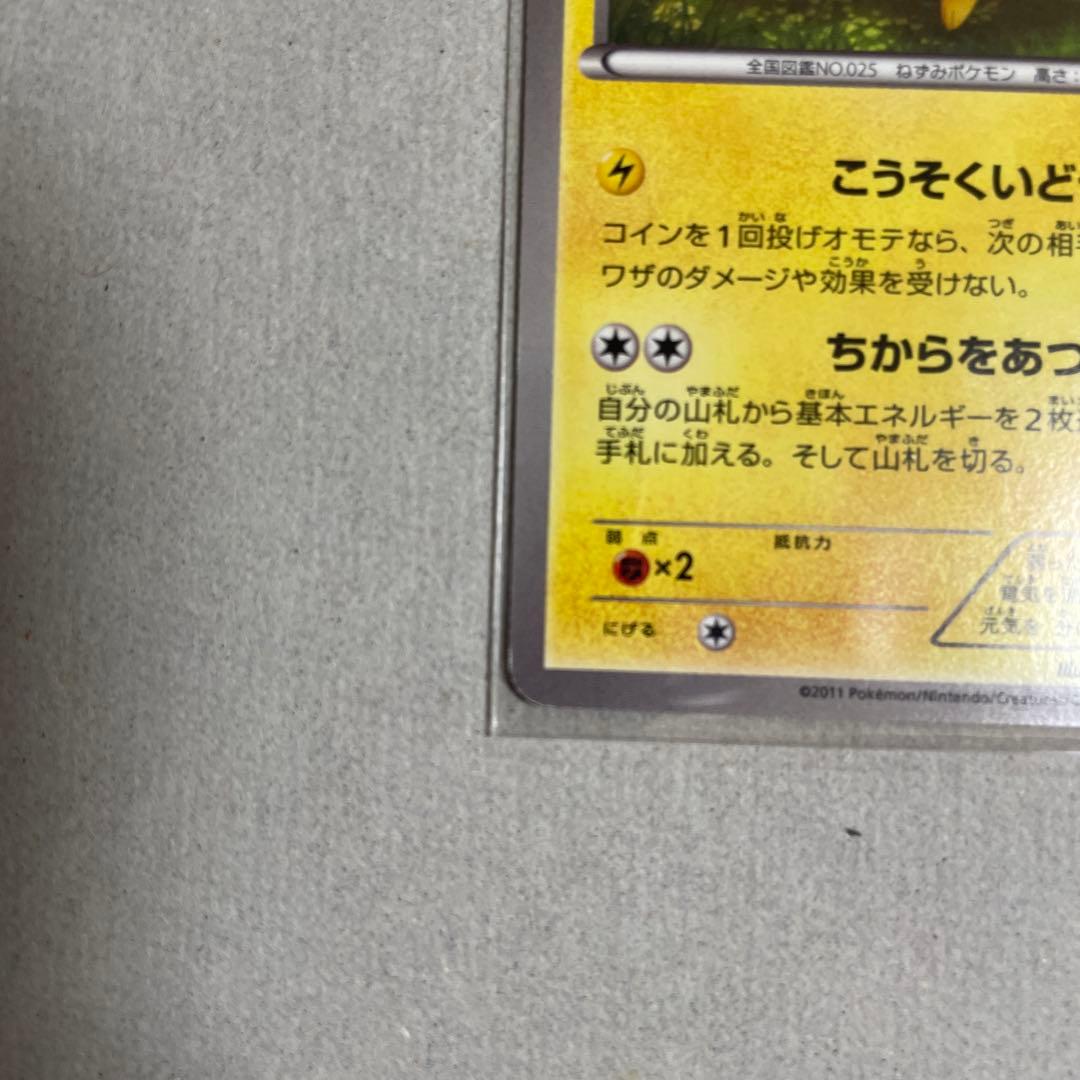 ピカチュウ PROMO BW-Pプロモカード 120/BW-P