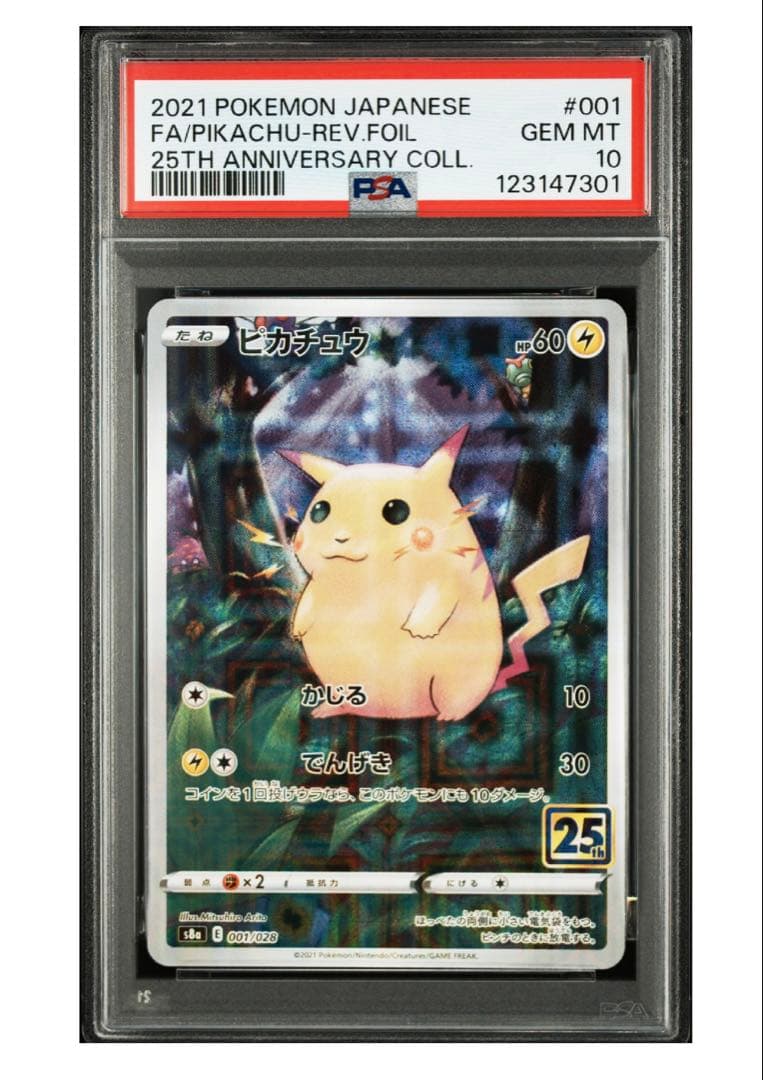 ピカチュウ25th PSA10