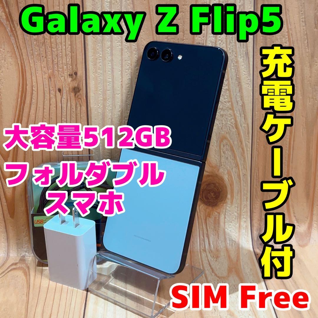 SIMフリー 本体 Galaxy Z Flip5 512GB 124G4 グレー