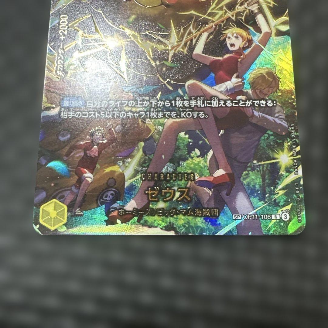 ワンピース カードゲーム ゼウス SP エッグヘッドトクライシス⭐︎