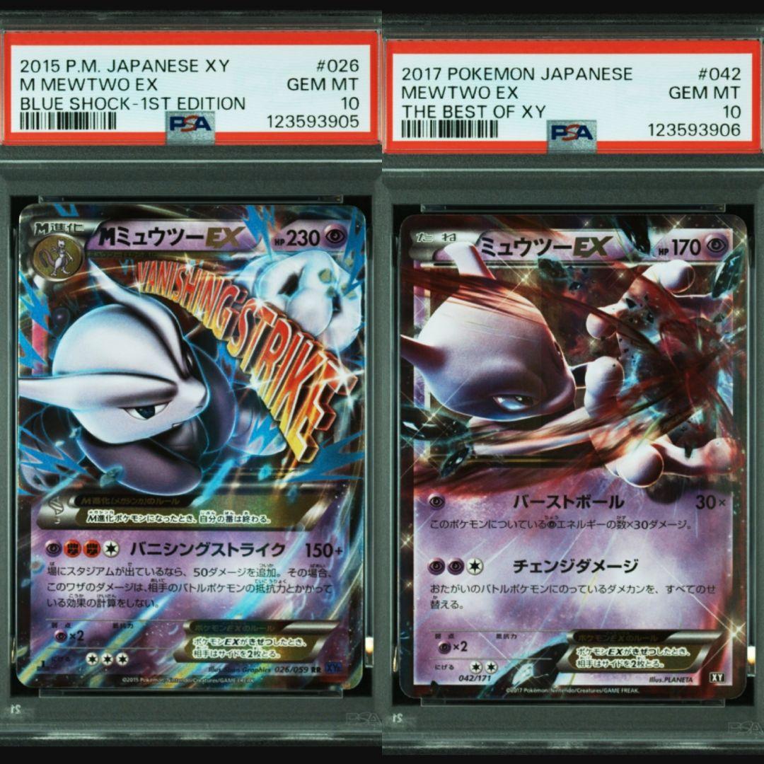 【2連番】ポケカ PSA XY ミュウツー Mミュウツー 青い衝撃 赤い閃光