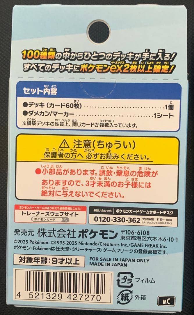 ポケモンカード　MEGA スタートデッキ100 4個　新品未開封