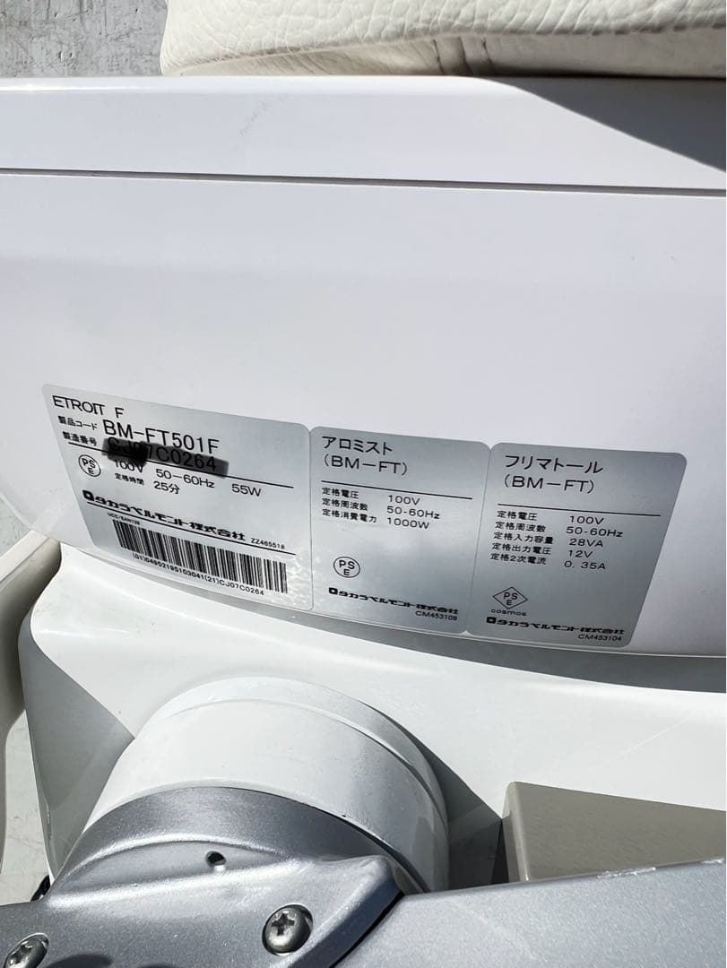 タカラベルモント　エトロワスチーマー複合機業務用etroit BM-FT501F
