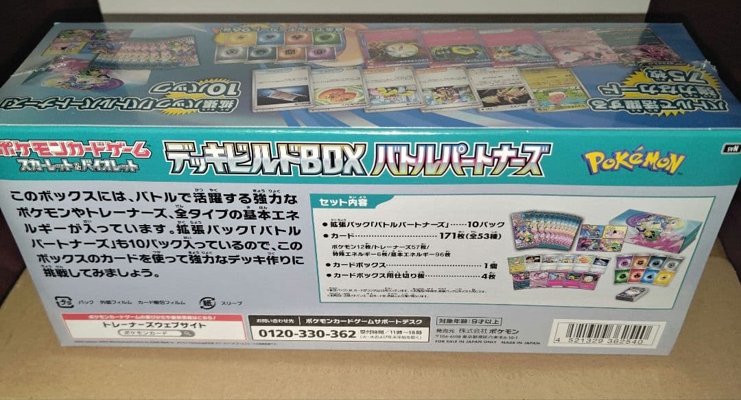 ポケモン デッキビルドBOX バトルパートナーズ 新品未開封 シュリンク付