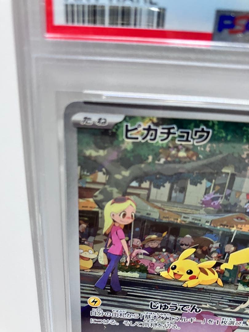 2023 POKEMON SV2a JP ピカチュウ #173 ART RARE