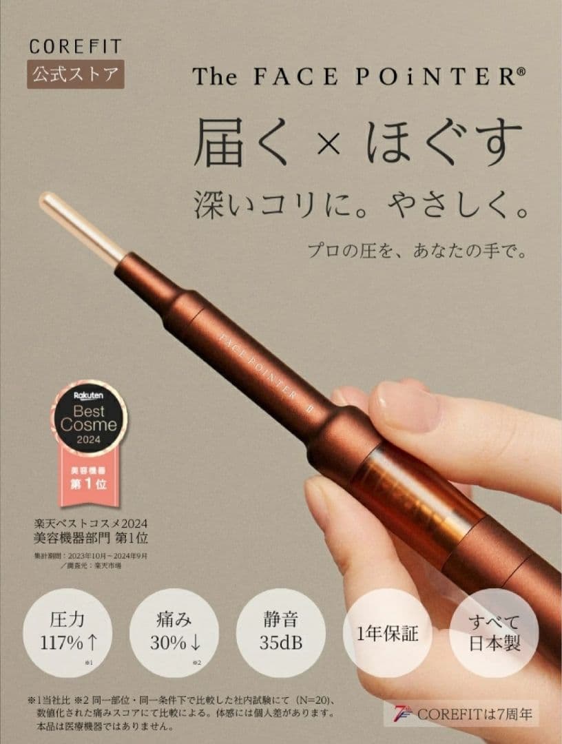 【数回使用】The FACE POINTER2美顔器 ブラウン