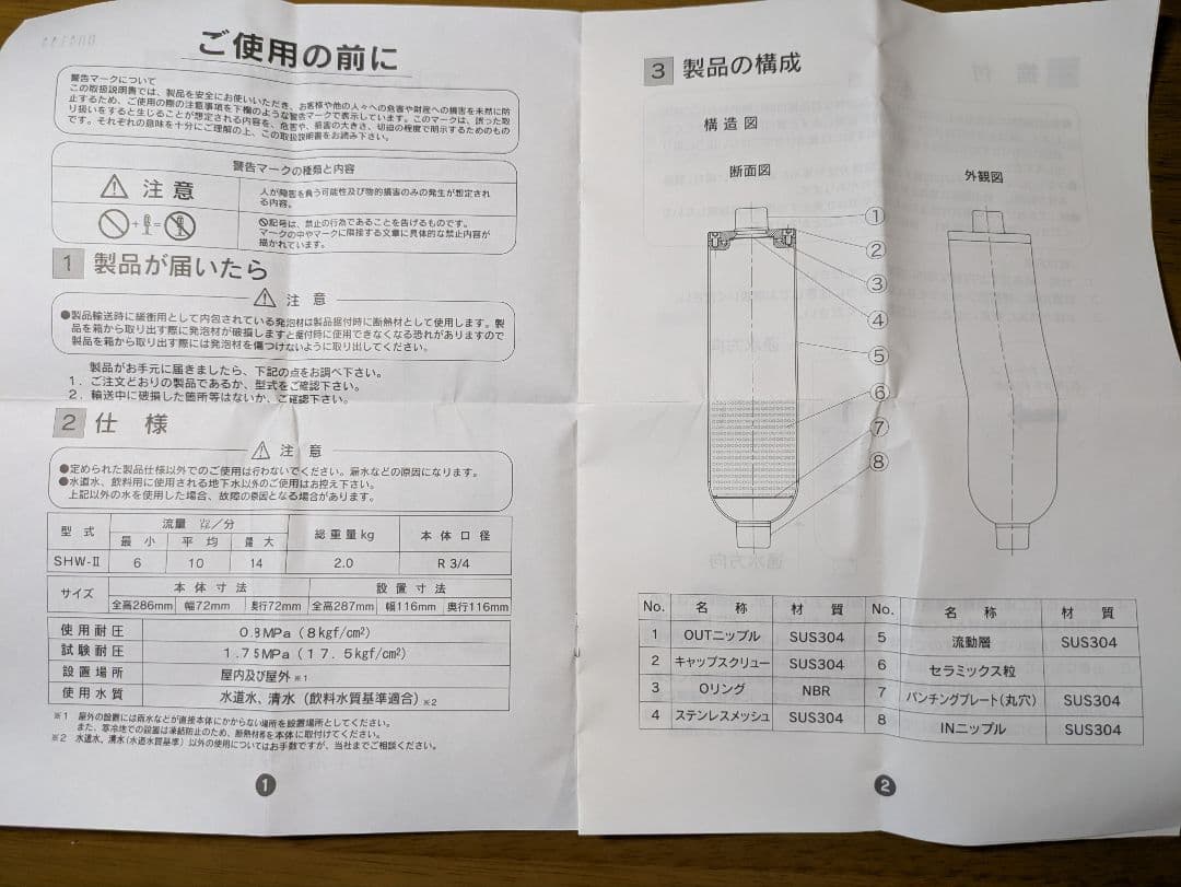 日本治水　家庭用 浄水器 エルセ SHW-II型 浄水 抗酸化水