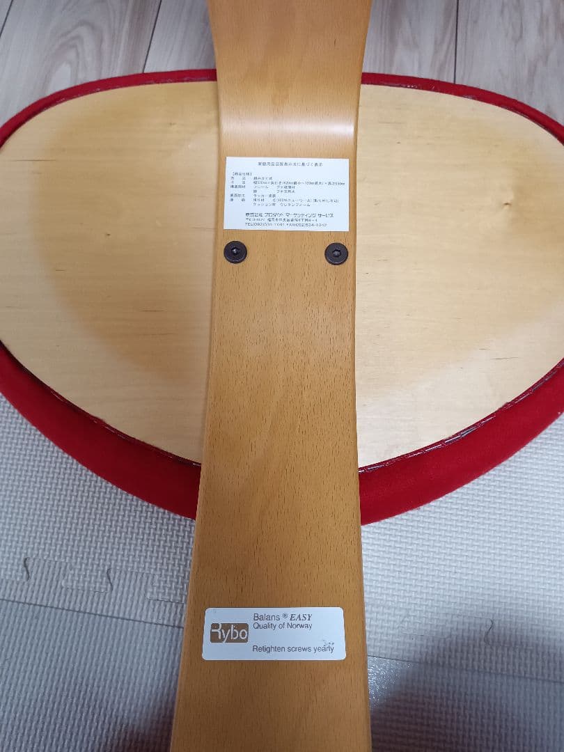 ノルウェー　リボ　rybo社　バランスチェア　バランスイージー