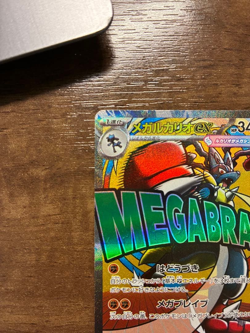 く*品様 メガドリーム メガルカリオex MA 中国語 箔押しエラー