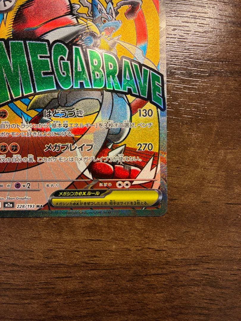 く*品様 メガドリーム メガルカリオex MA 中国語 箔押しエラー