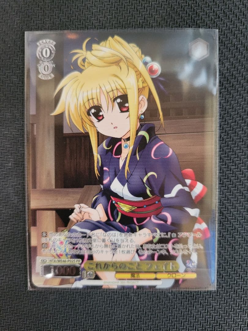 これからのこと フェイト 優勝賞上位賞 2枚セット 箔押し ヴァイスシュヴァルツ