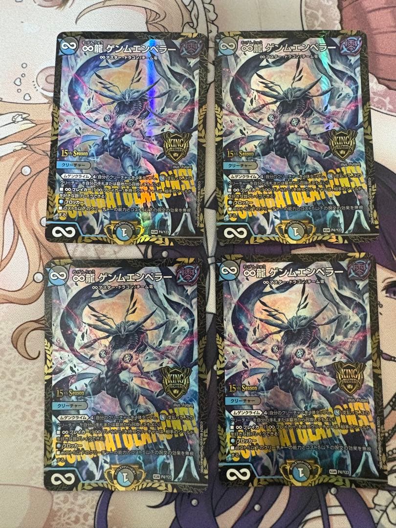 ∞龍 ゲンムエンペラー CS優勝プロモ　4枚　匿名配送