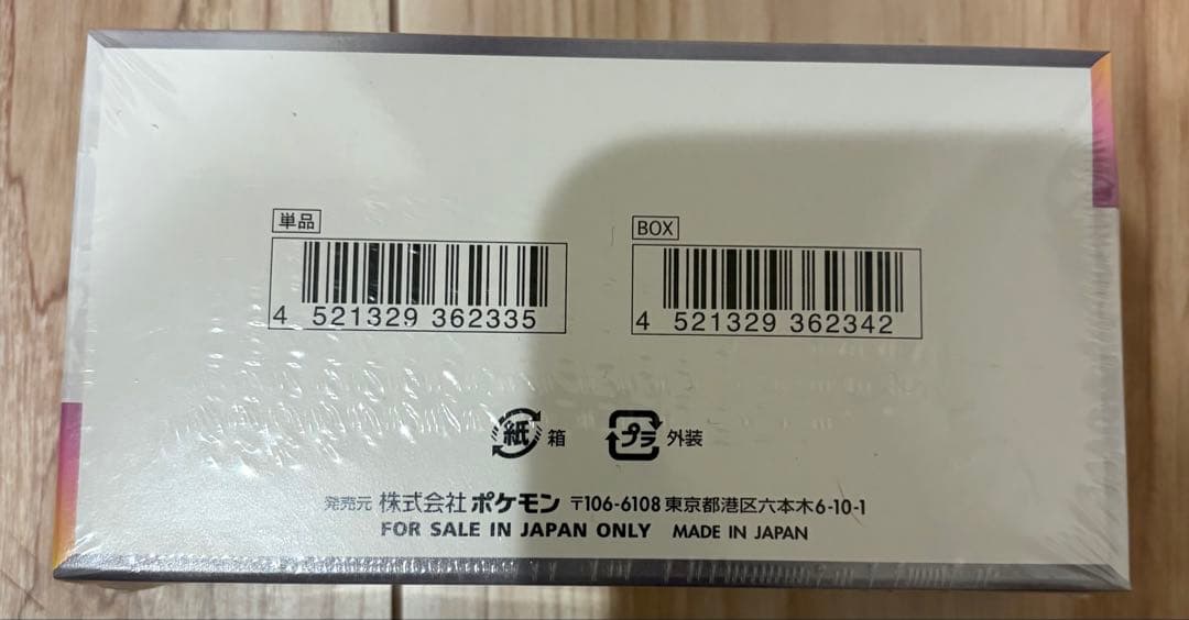 【大人気】ポケモンカード テラスタルフェスex 1BOX 未開封