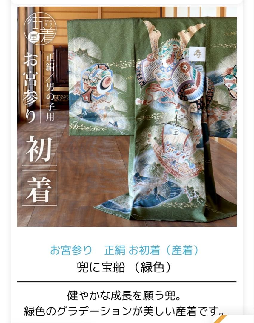 お宮参り 初着 祝着 着物 和服