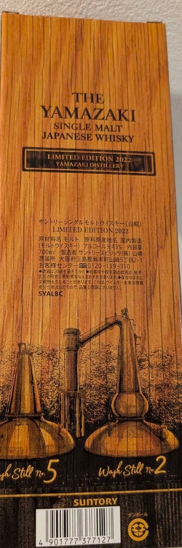 【抽選販売商品 限定販売終了】 山崎リミテッドエディション2022 WHISKY