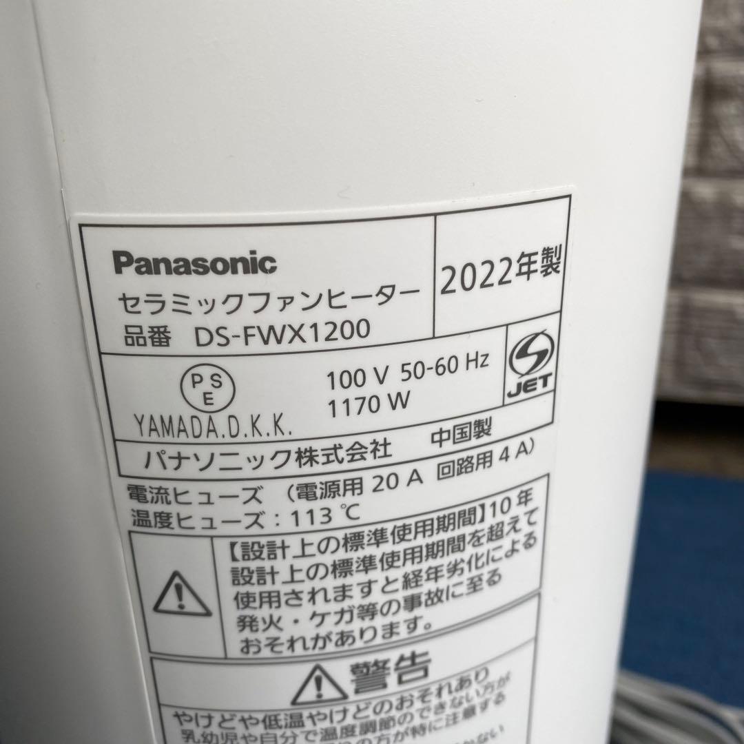 2022年製 Panasonic DS-FWX1200 セラミックファンヒーター