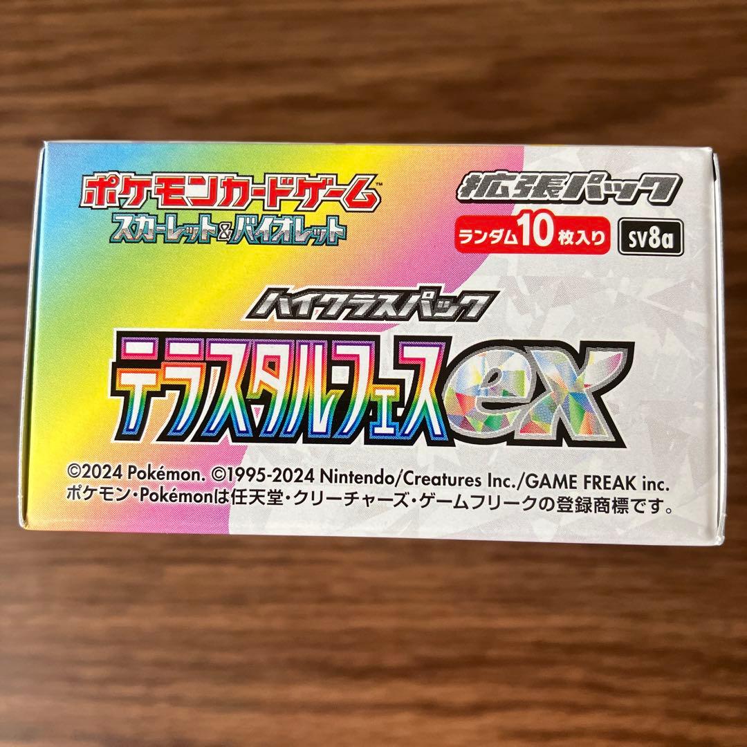 【新品】テラスタルフェスex 1BOX