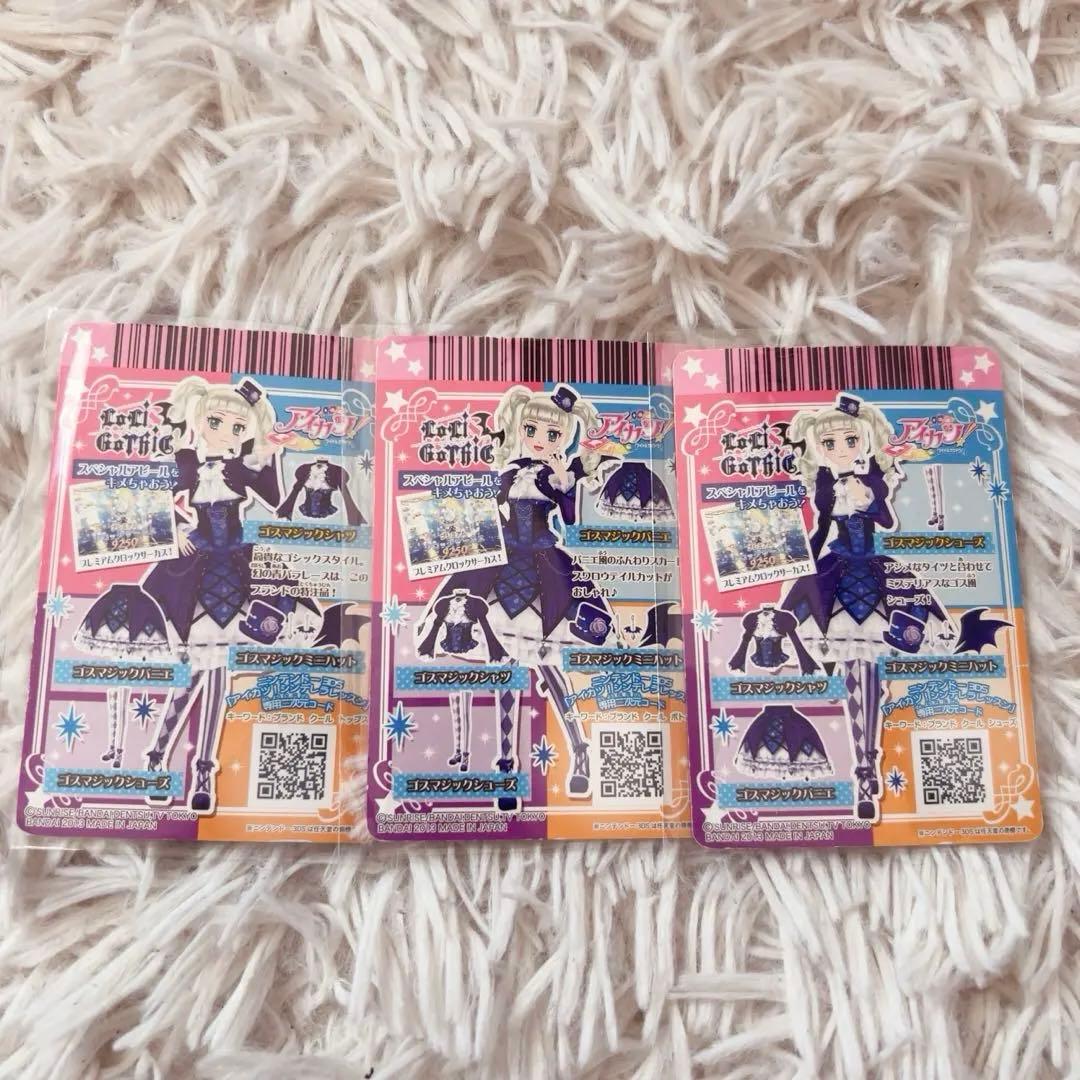 アイカツ　プレミアムカード　3枚セット