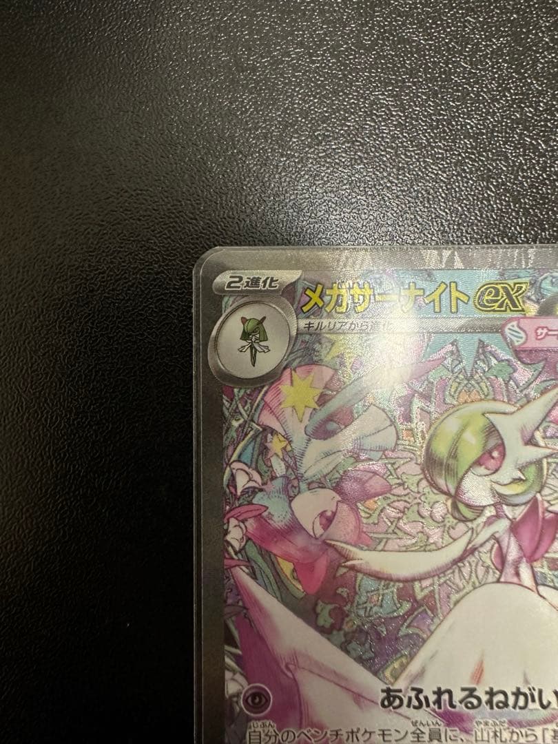 タ*ス様 メガサーナイトEX 360 HP フェアリータイプ