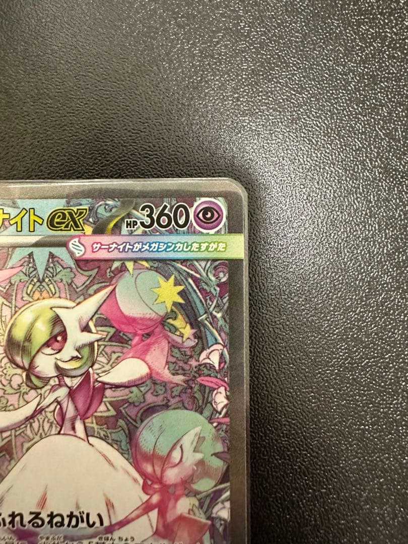 タ*ス様 メガサーナイトEX 360 HP フェアリータイプ