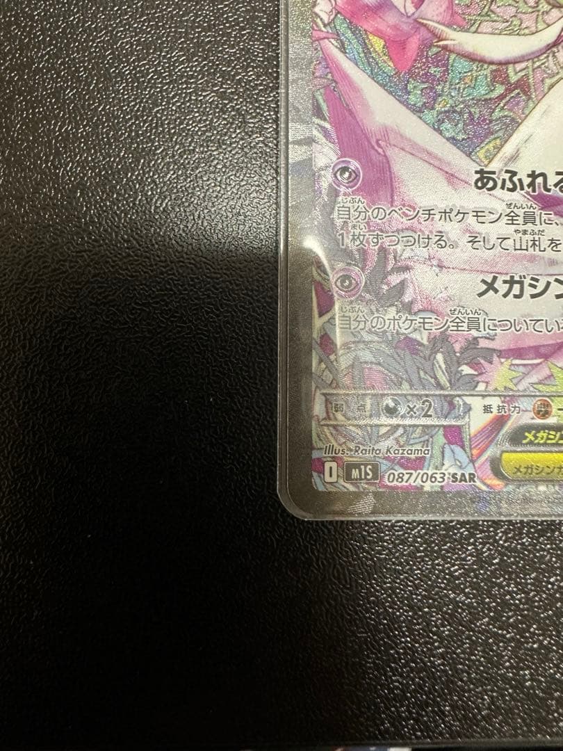 タ*ス様 メガサーナイトEX 360 HP フェアリータイプ