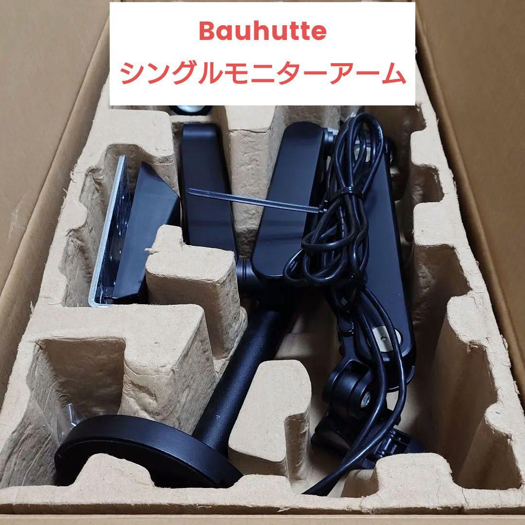 Bauhutte モニターアーム BMA-1GS ガス式