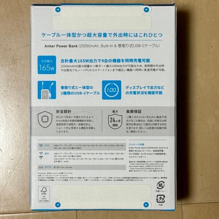 新品未開封 Anker Power Bank 25000mAh 165W出力