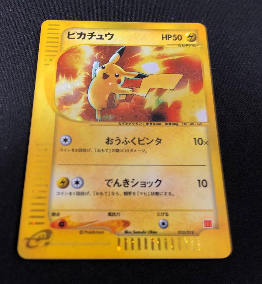 ピカチュウ マクドナルド ミニマム★パック 010/018 うずまきホロ
