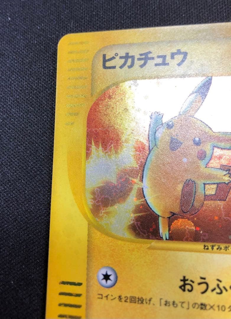 ピカチュウ マクドナルド ミニマム★パック 010/018 うずまきホロ