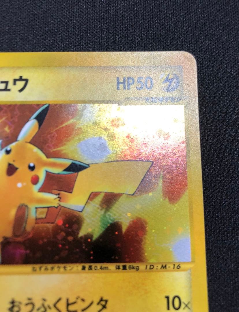 ピカチュウ マクドナルド ミニマム★パック 010/018 うずまきホロ