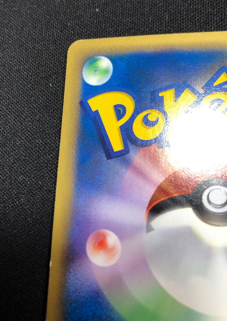 ピカチュウ マクドナルド ミニマム★パック 010/018 うずまきホロ