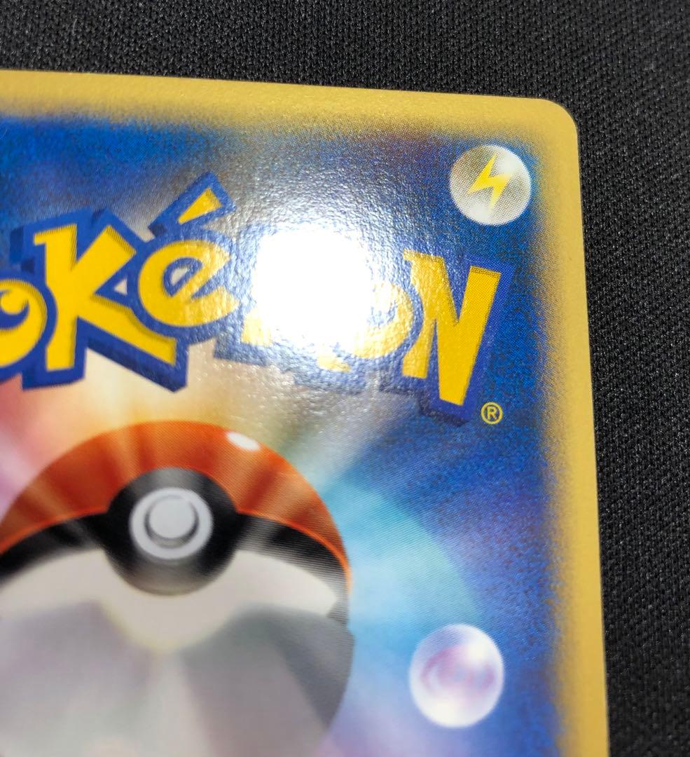 ピカチュウ マクドナルド ミニマム★パック 010/018 うずまきホロ