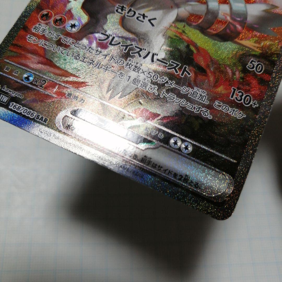 ポケモンカード　レシラムex　sar