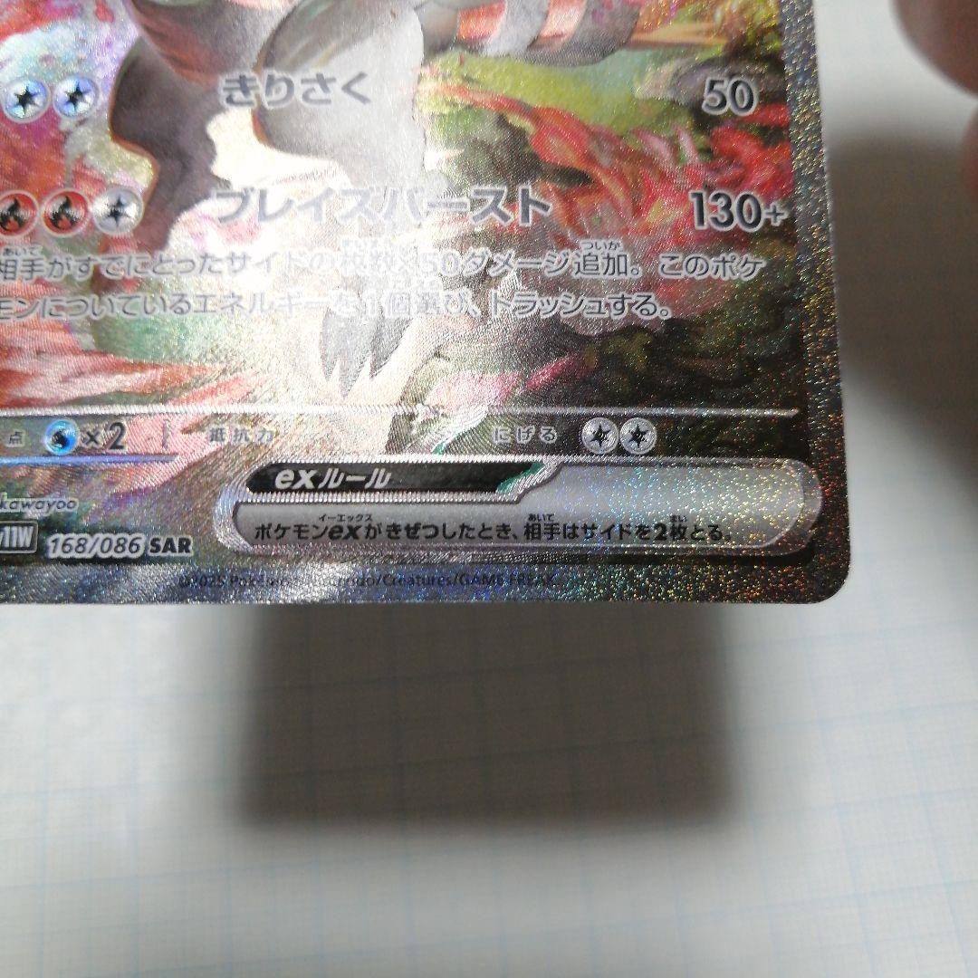 ポケモンカード　レシラムex　sar