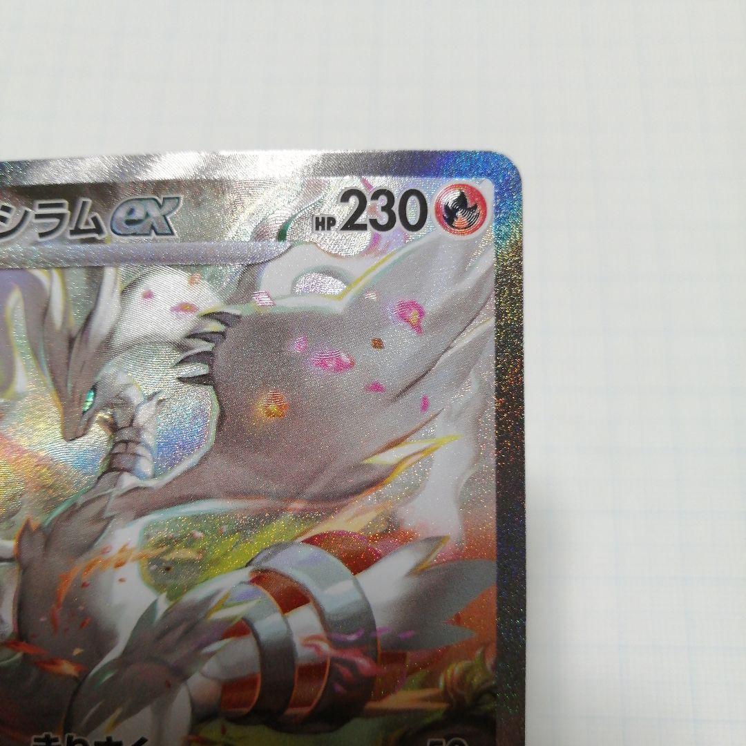 ポケモンカード　レシラムex　sar