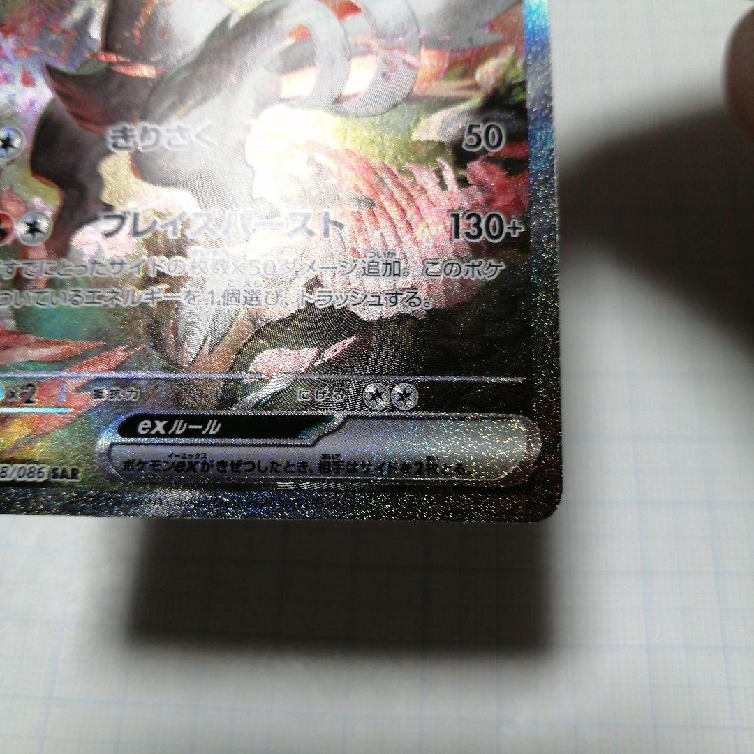 ポケモンカード　レシラムex　sar