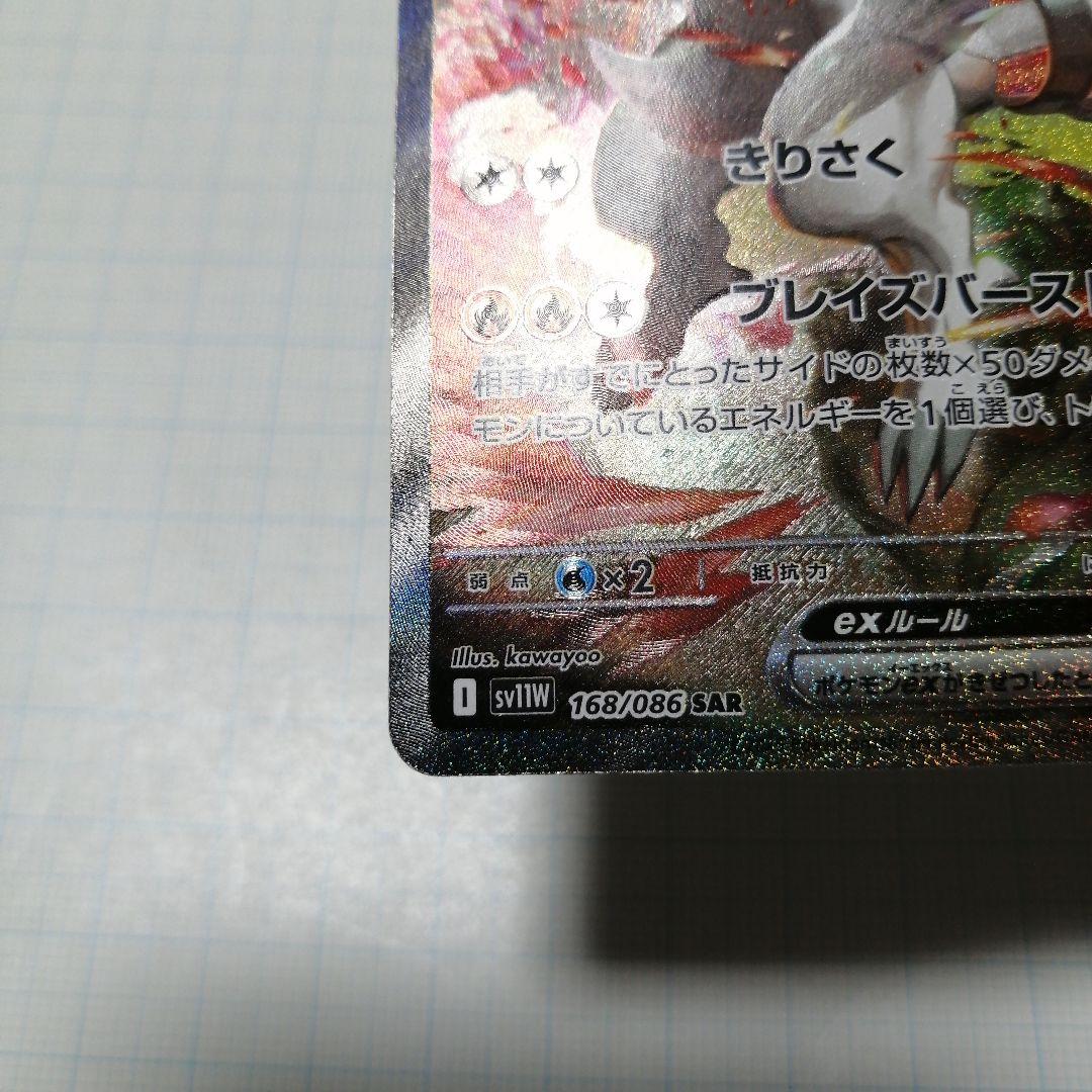 ポケモンカード　レシラムex　sar