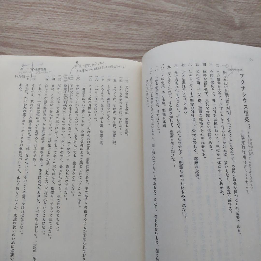 一致信条書