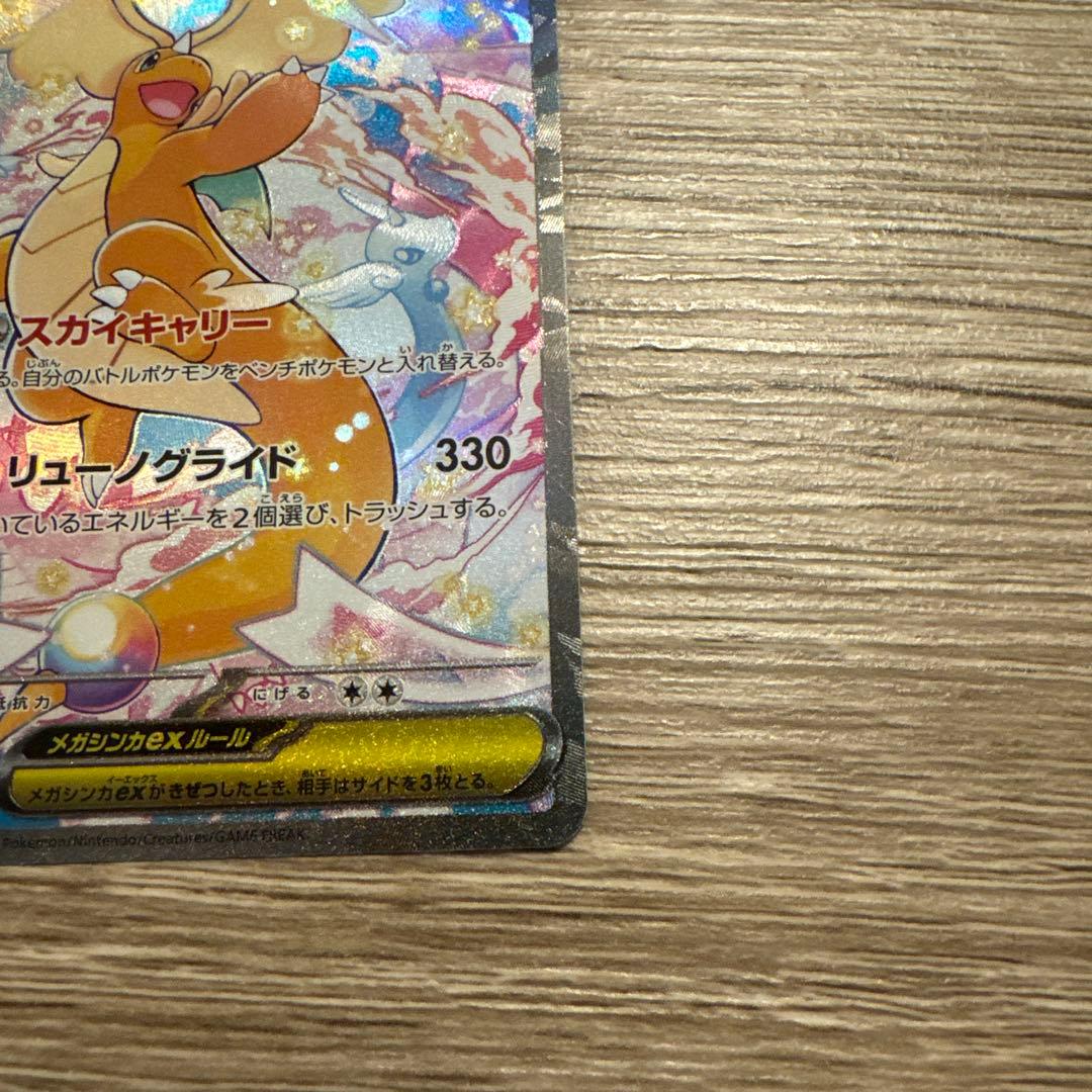 メガカイリューex.sar