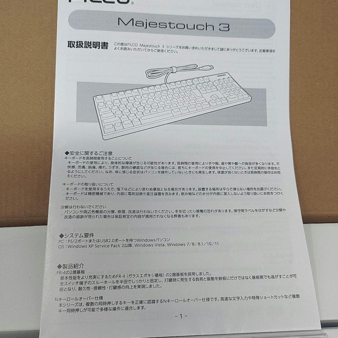 FILCO Majestouch 3 HAKUA USBキーボード 本体 白