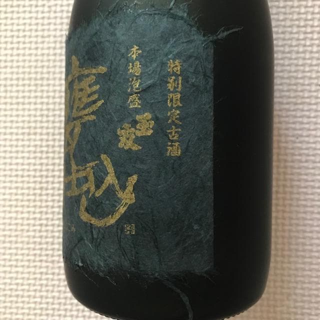 泡盛古酒　瓶熟成42年超　甕仕込み