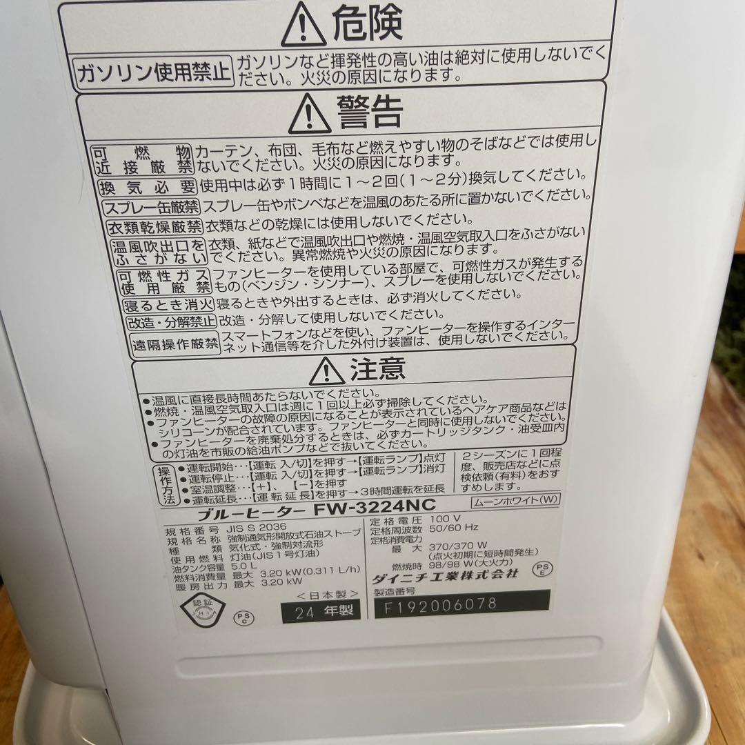 美品⭐️ダイニチ(Dainichi) 石油ファンヒーター 2024年製⑤