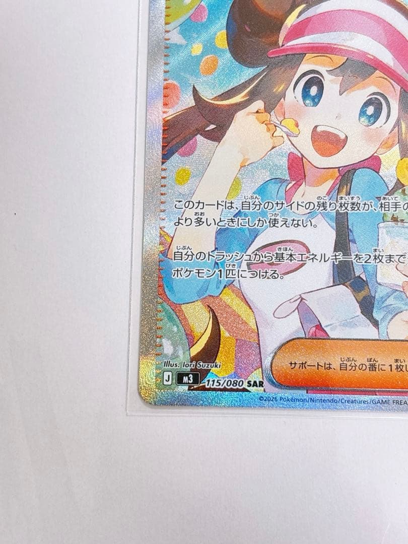 ポケモンカード　ムニキスゼロ　メイのはげましSAR 115/080 ②