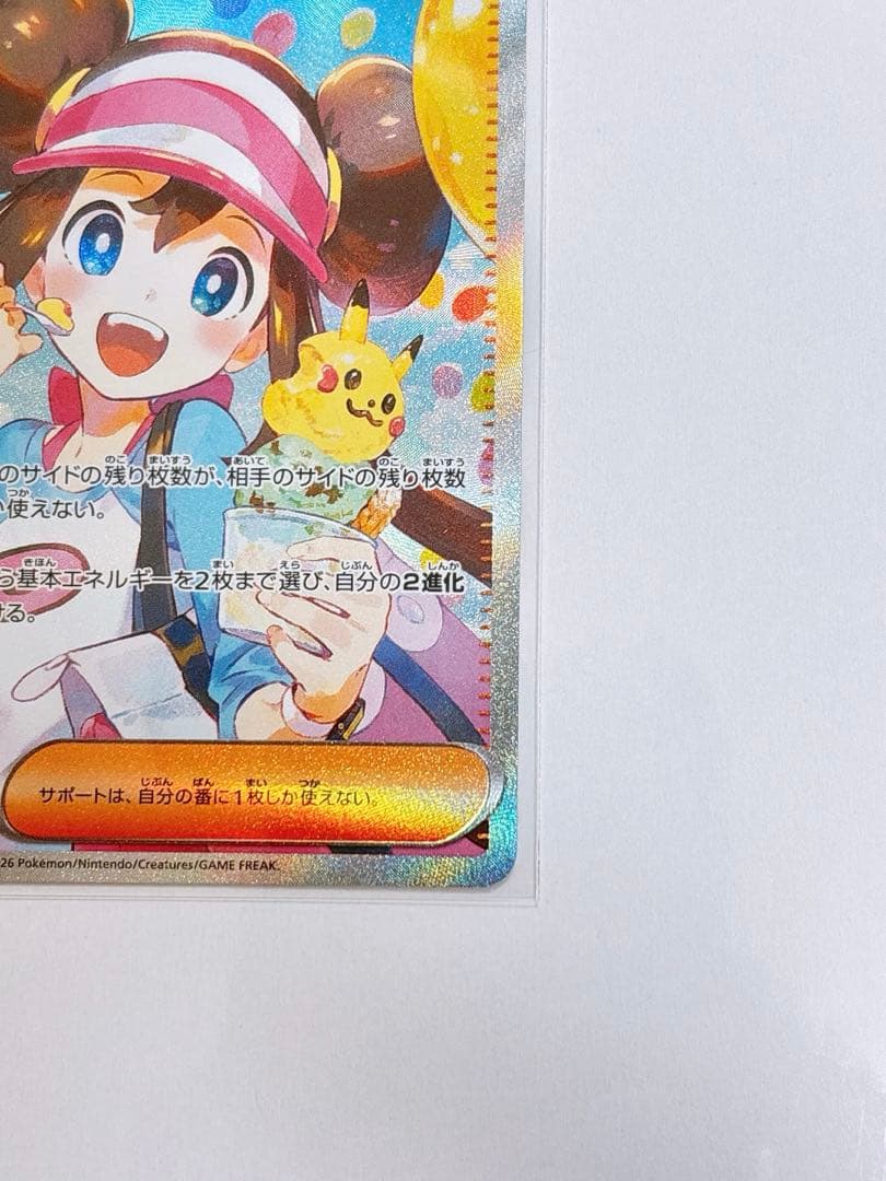 ポケモンカード　ムニキスゼロ　メイのはげましSAR 115/080 ②