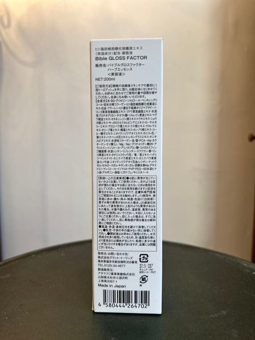 グラントバイブルグラスファクター美容液 200ml 正規品 幹細胞 バイブル