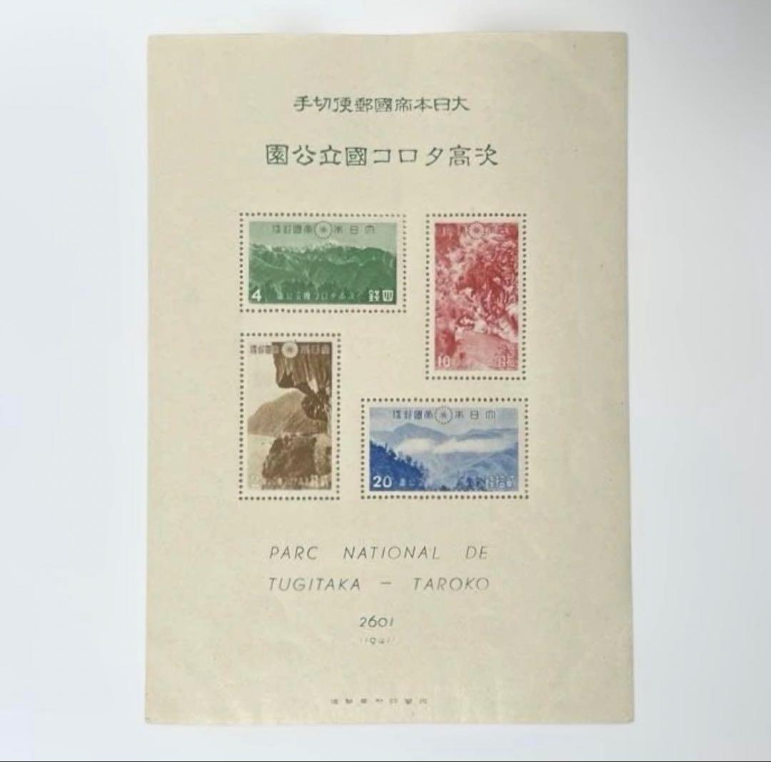 ①大屯・新高・阿里山・次高タロコ②富士箱根③十和田④日光⑤大山・瀬戸内海　銭単位