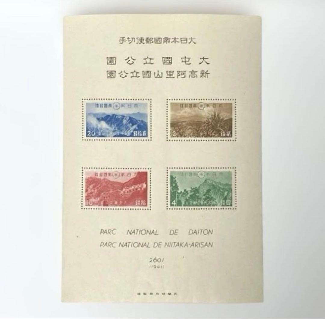 ①大屯・新高・阿里山・次高タロコ②富士箱根③十和田④日光⑤大山・瀬戸内海　銭単位