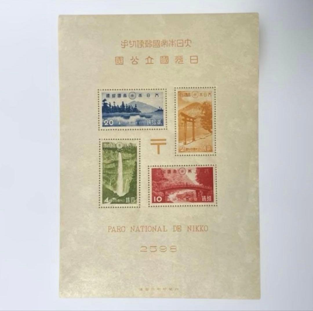 ①大屯・新高・阿里山・次高タロコ②富士箱根③十和田④日光⑤大山・瀬戸内海　銭単位