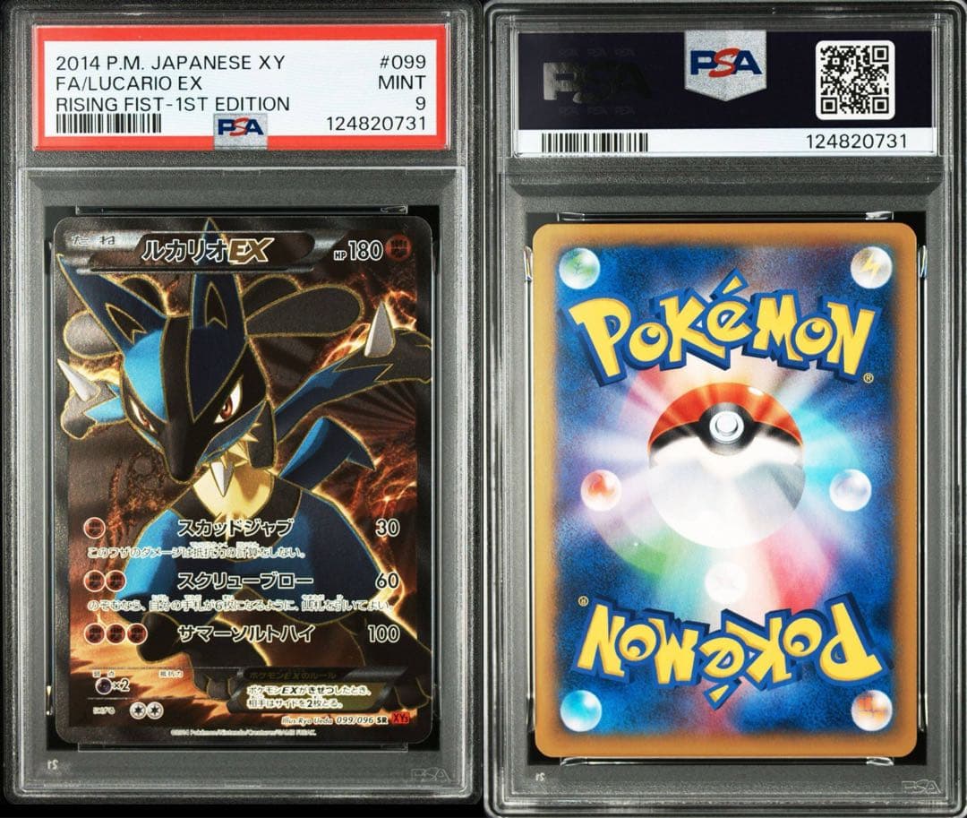 【PSA9】ルカリオEX SR 099/096 レイジングフィスト 1ED