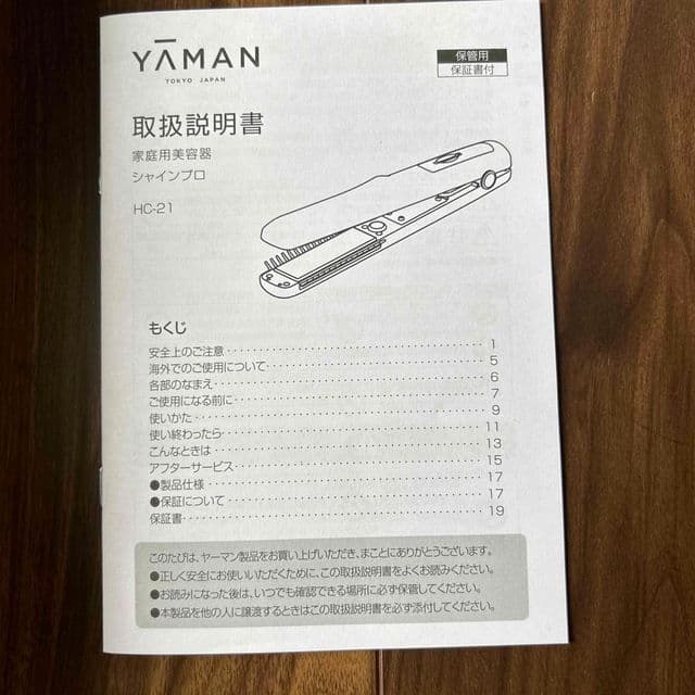 超音波トリートメントシャインプロ　YA-MAN